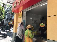 门面-粽子大王(太平路店)