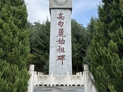 -五女山景区