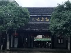 -高淳老街