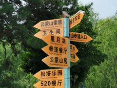 -云蒙山风景区