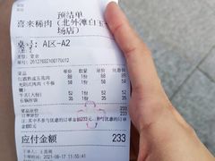 -喜来稀肉(北外滩白玉兰广场店)