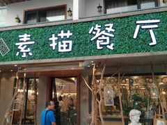 -外婆船宴餐厅·外婆喊你回家吃饭