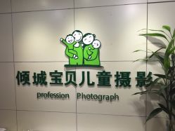 点击看大图 -倾城宝贝儿童摄影(广州天河店)
