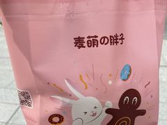 -麦萌の胖子(西红门荟聚店)