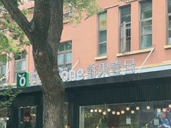 -鲜果壹号(中央景城店)