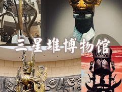 -三星堆博物馆