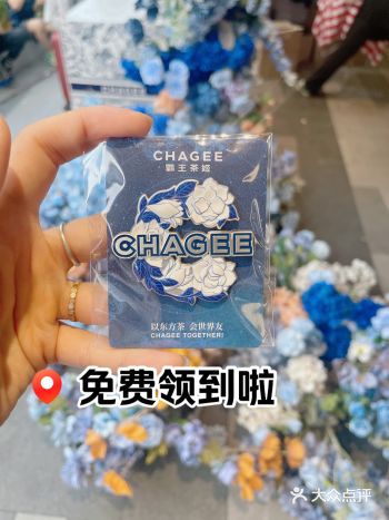 霸王茶姬“栀子”徽章免费送