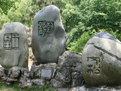 -石刻园
