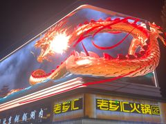-不倒翁·安徽名菜楼(步行街店)