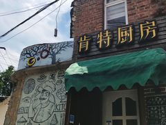 -杰克·肯特厨房西餐厅
