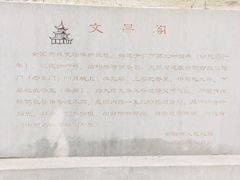 -文昌阁