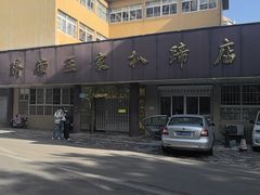 -济南孟家扒蹄店