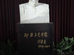 -黎里柳亚子纪念馆