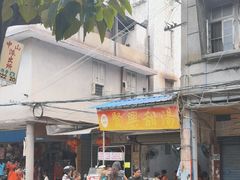 -贤兴甜汤