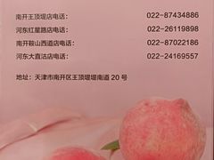 -桃子餐厅·天津菜(王顶堤总店)