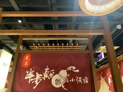 门面-先启半步颠小酒馆(常熟万达广场店)