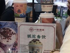 -一杯潮茶(西街店)
