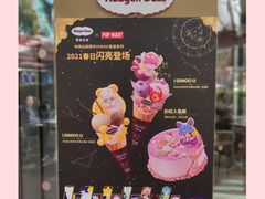 -哈根达斯(武汉天地店)