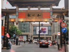 -知味观(湖滨总店)