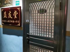 -益友堂盲人推拿正骨穴位按摩工作室