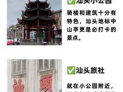-汕头市小公园