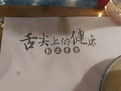 -禧和源养生素食茶馆