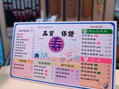菜单-寿奶茶·鲜奶与茶(合生汇购物中心店)