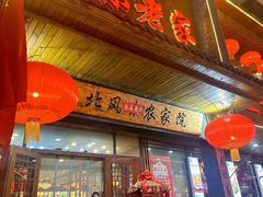 -快乐老家三鲜饺子东北菜(南六中路店)