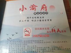 -小渝府(车站西街店)