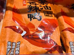 -郴州特产舜华临武鸭(郴州西站店)