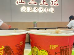 -江三王记牛杂馆(总店)