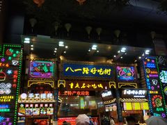 -八一路好吃街(雨田商务大厦店)