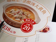 -越城记黑鱼煲(万达店)