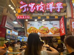 -周小亮丁家坡洋芋(全国总店)