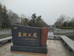 -蠡湖大桥公园