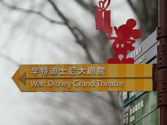 -迪士尼小镇