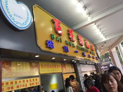 门面-百花传统甜品店(原址店)