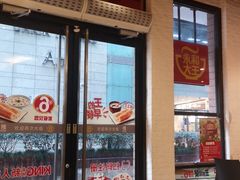 门面-永和大王(浦东南路店)