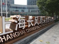 -上海跨国采购会展中心