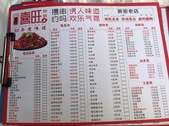 -郑喜旺烧烤(新密总店)