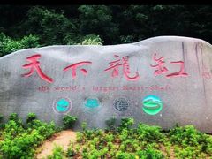 -重庆云阳龙缸景区