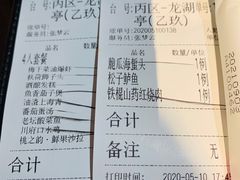 账单-韵秋荷(宝山龙湖天街店)