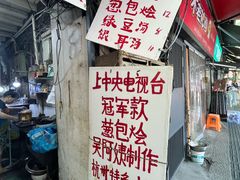 -孙奶奶葱包桧