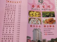 菜单-番禺宾馆丽苑厅