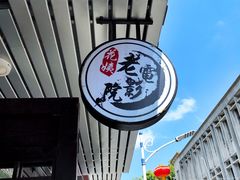 -花姨·老电影院果汁冰(88号店)