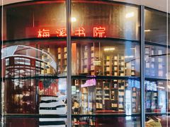 -当当梅溪书院(步步高梅溪新天地店)