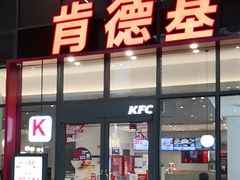 -肯德基(芳和店)
