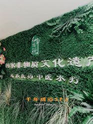 -御品•瑶浴灸疗SPA