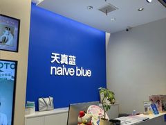 -天真蓝照相馆(五角场百联又一城店)