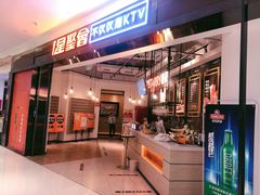 -星聚会KTV(合生汇黑金店)